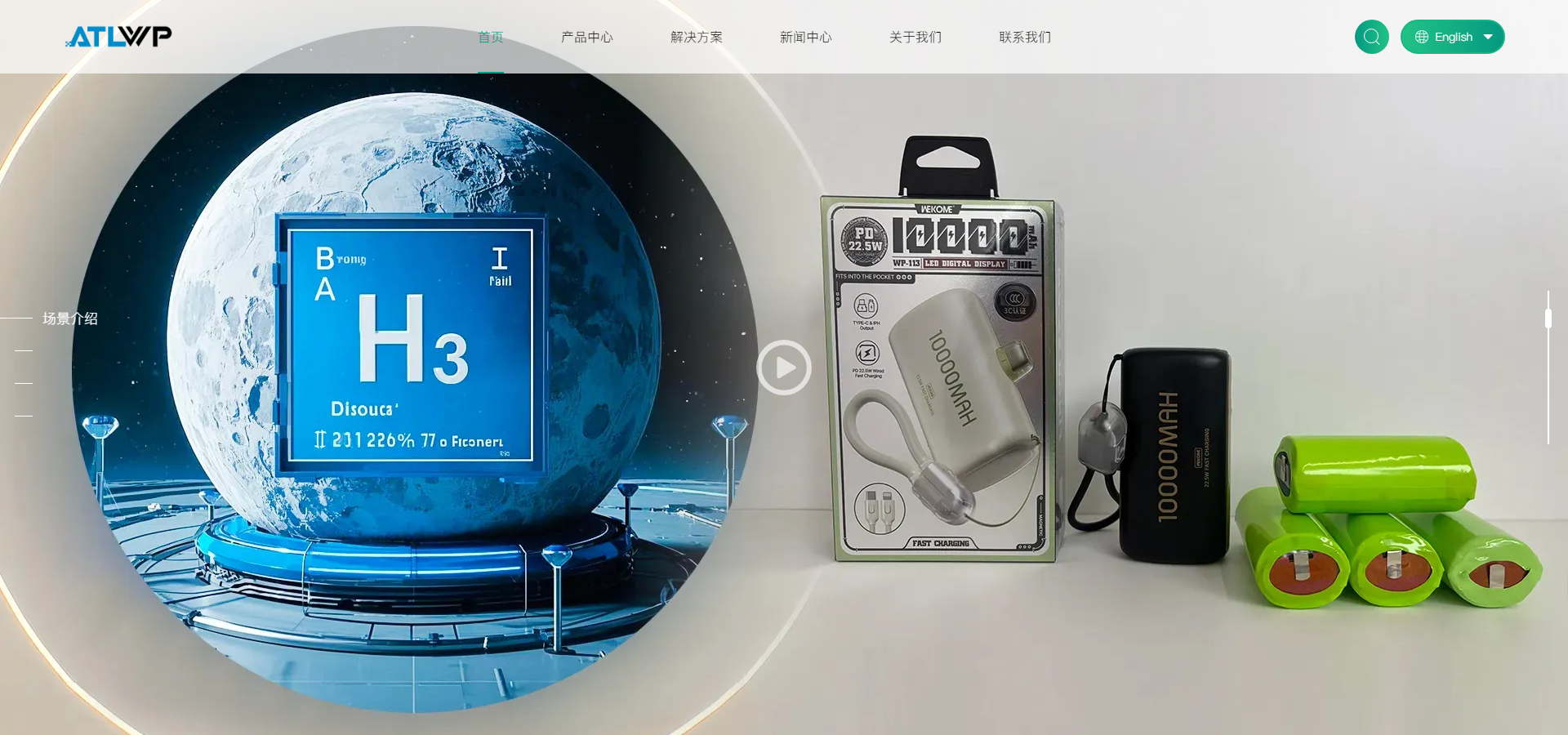 某新能源公司网站案列