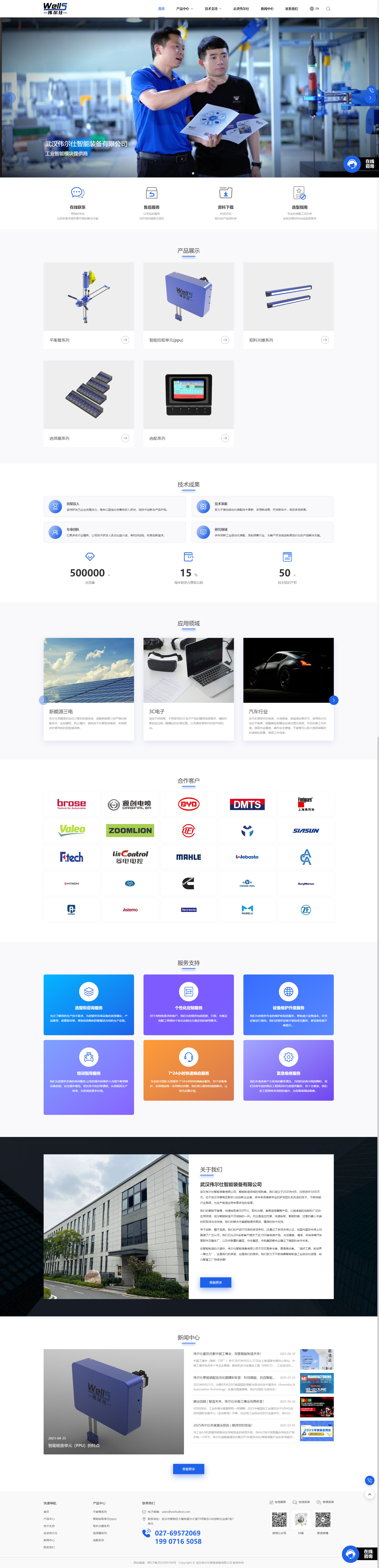 某智能制造行业公司网站案例